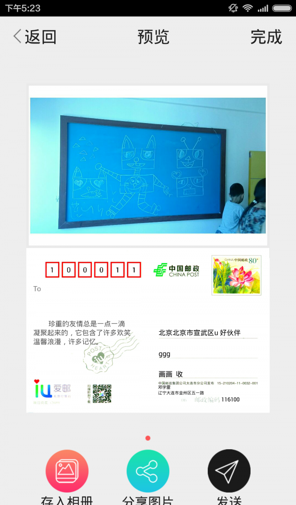 iu愛郵