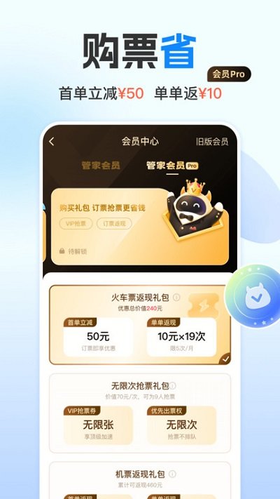 高铁管家12306火车票app
