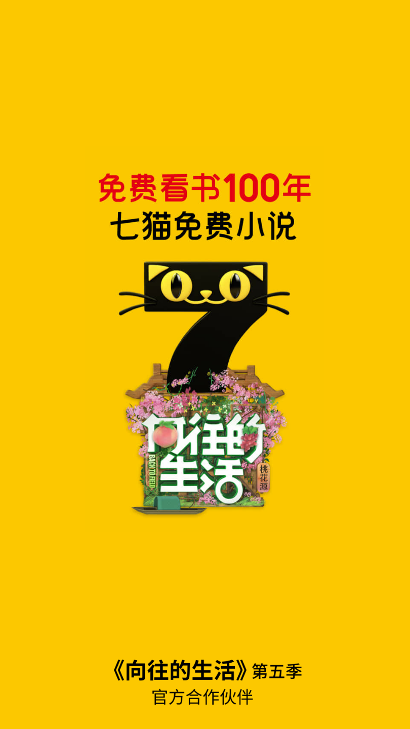 七猫免费小说