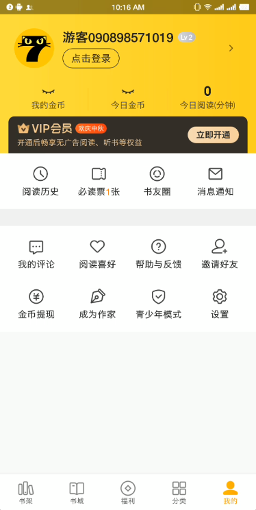 七猫免费小说