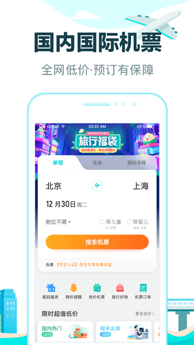 去買票
