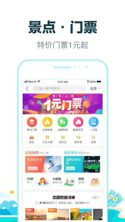 去買票