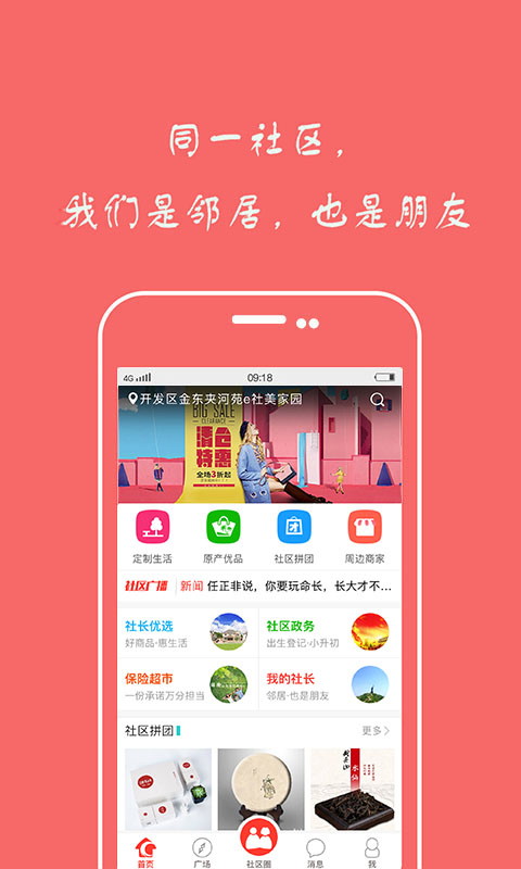 超級社區商戶端